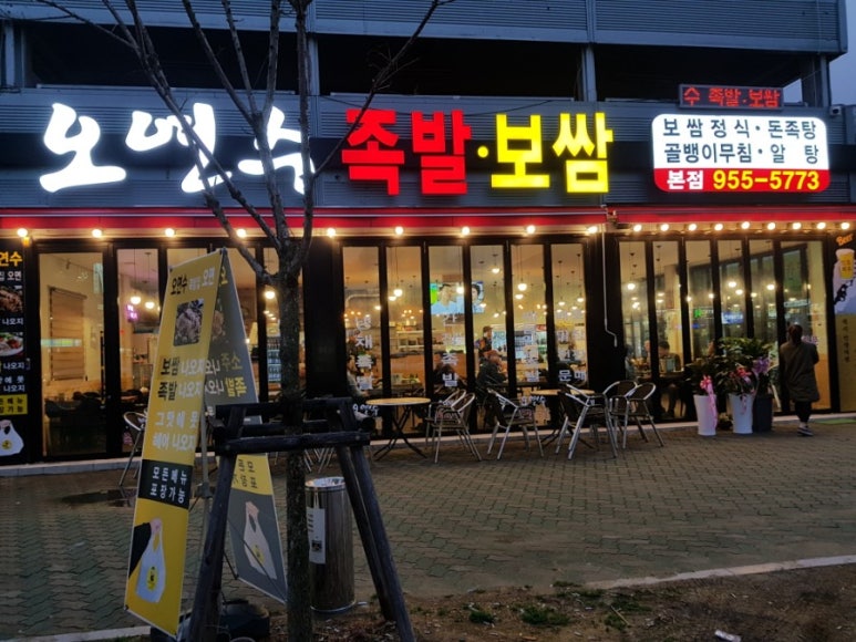 오연수족발보쌈 이미지