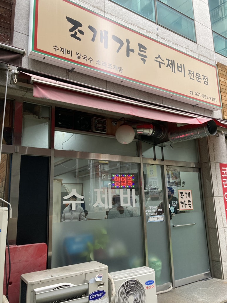 조개가득수제비 이미지