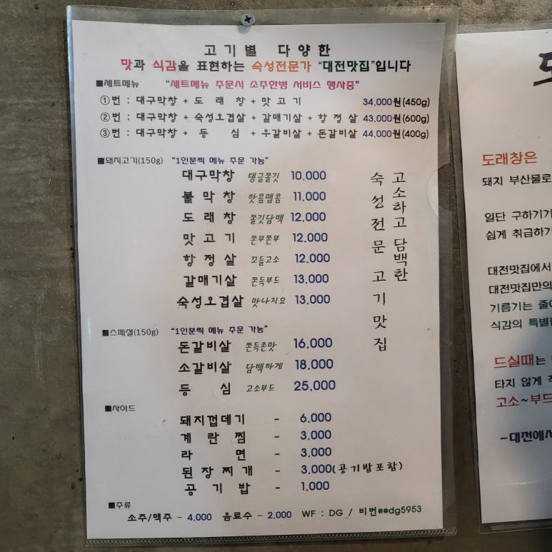돈갈비&막창 이미지