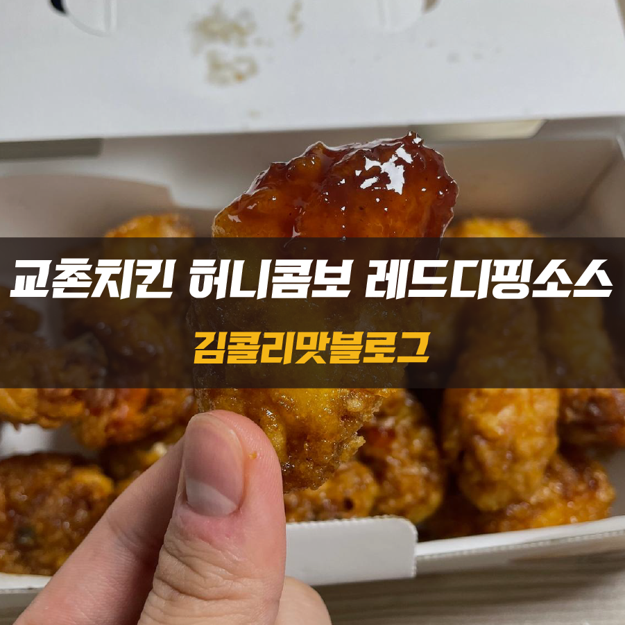 교촌치킨매교점 이미지