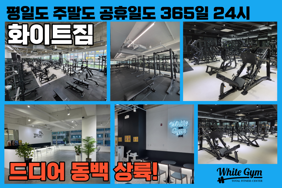 화이트365용인 이미지