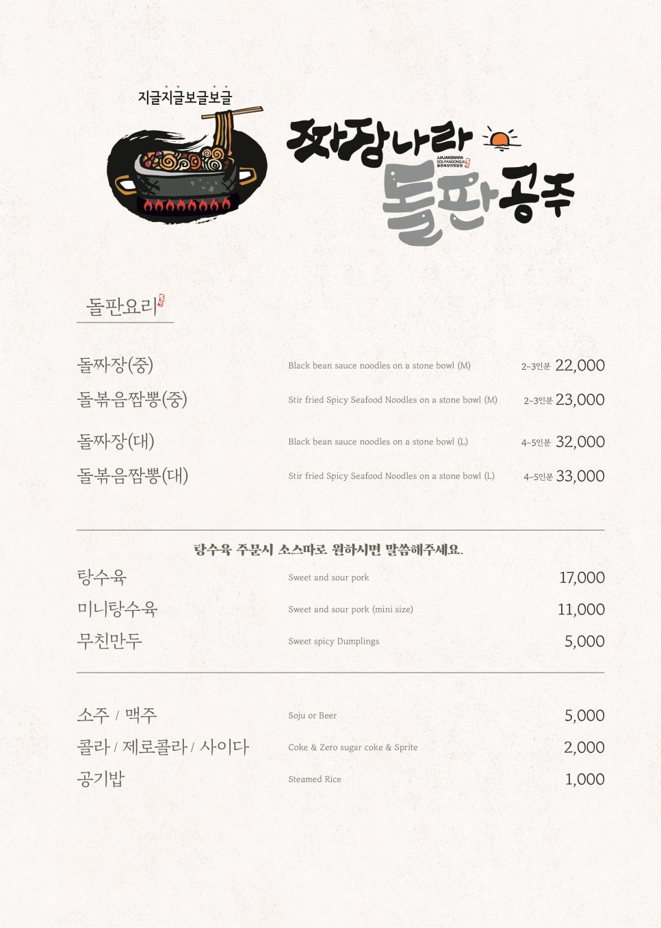 주짜장 이미지