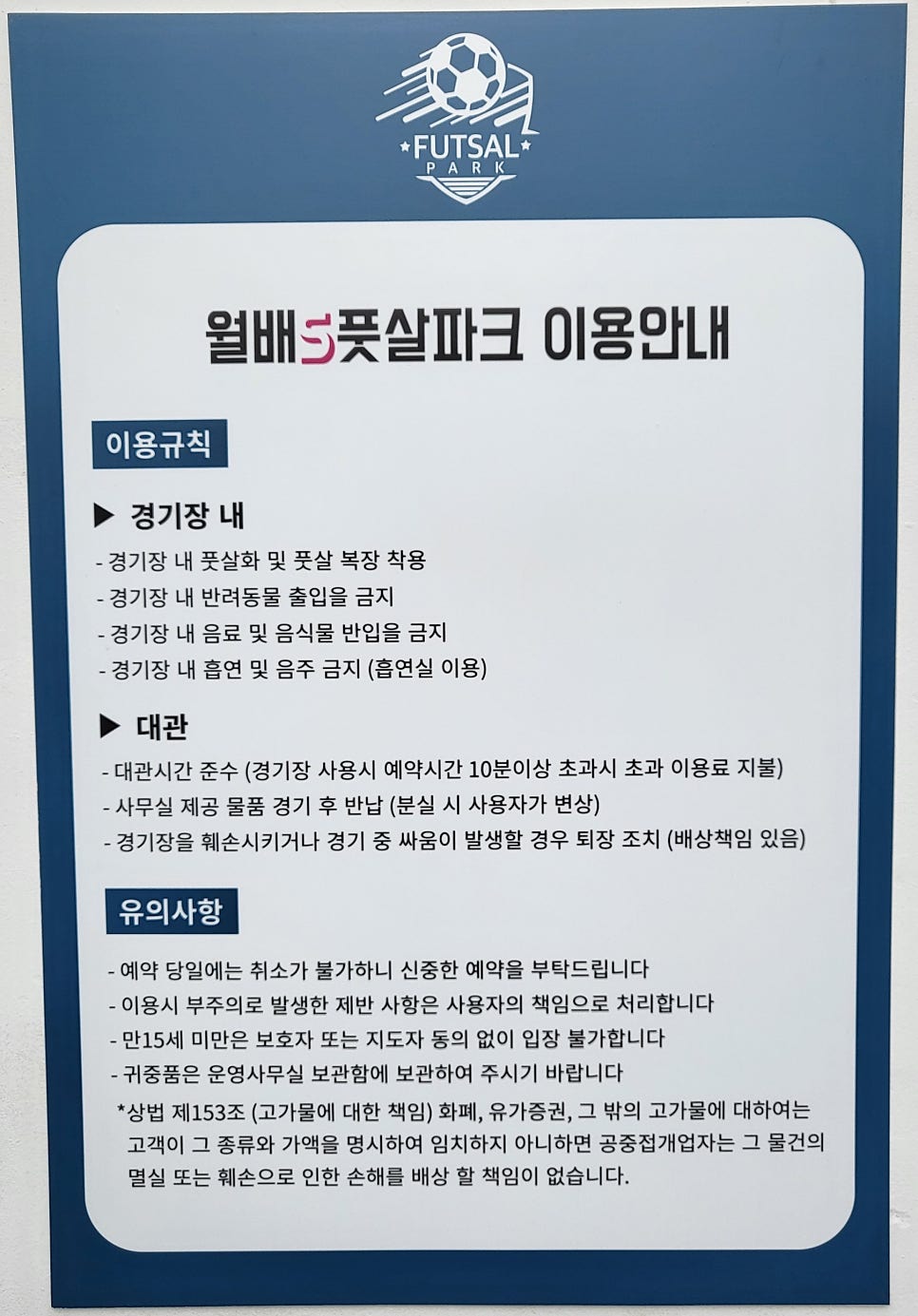 월배S풋살파크 이미지