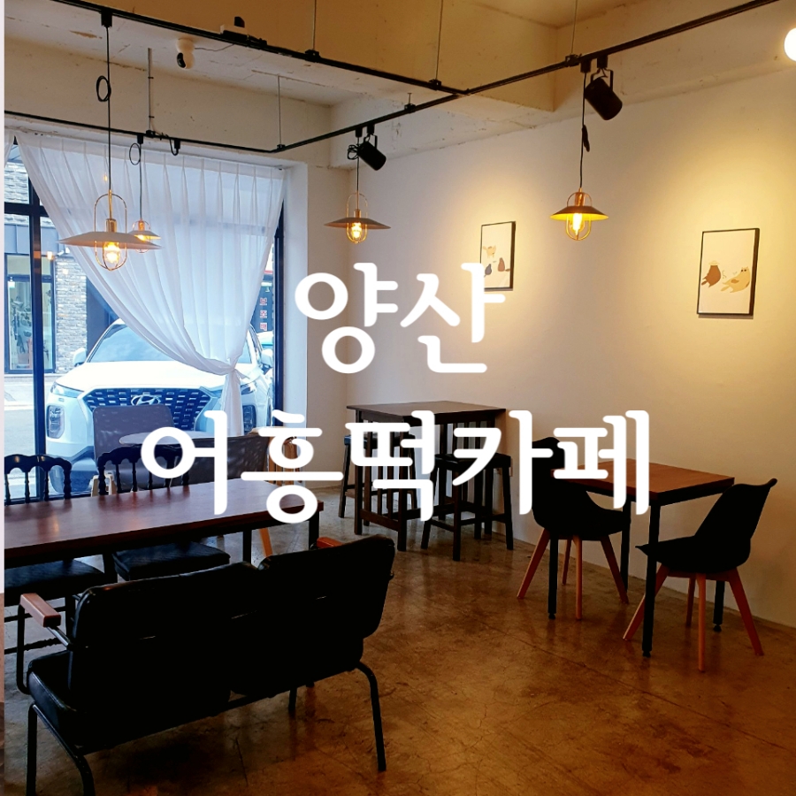 어흥떡카페 이미지