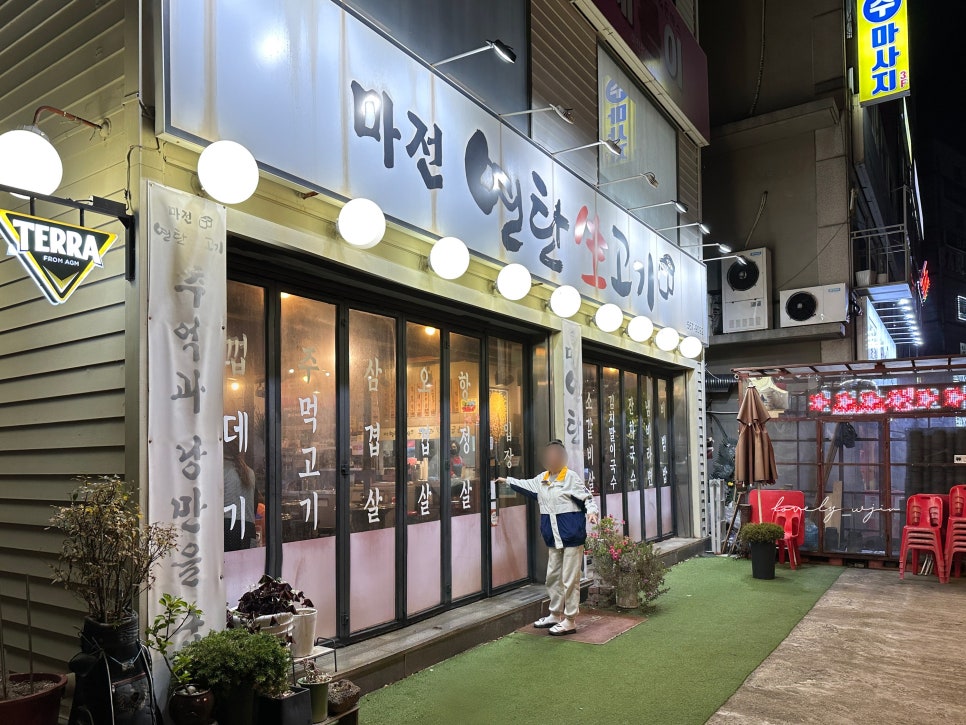 마전연탄생고기 이미지