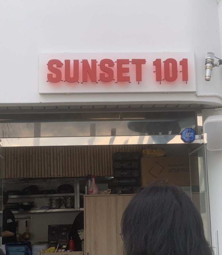 선셋101 이미지