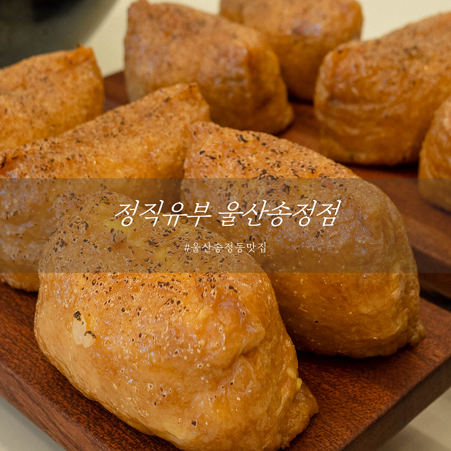 정직유부울산 이미지