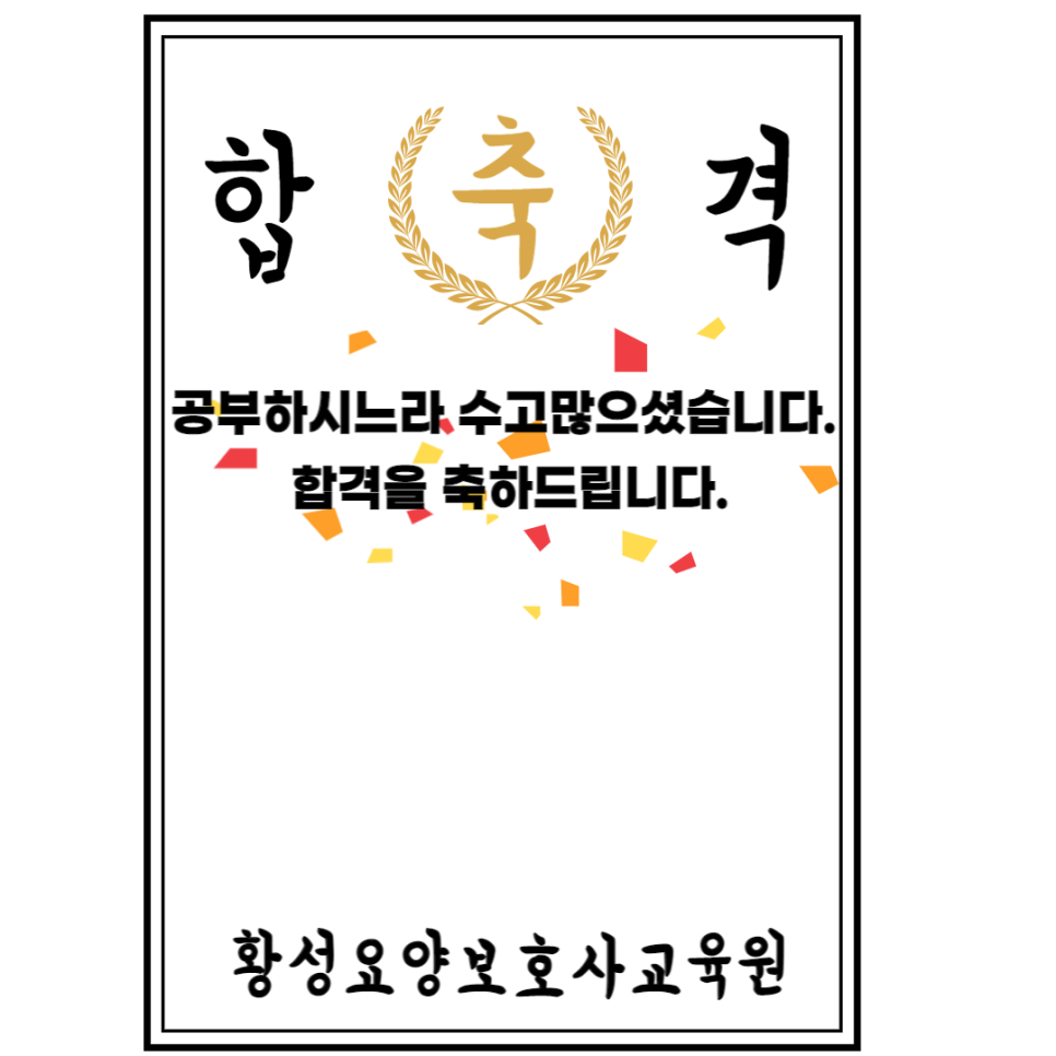 황성요양보호사교육원 이미지