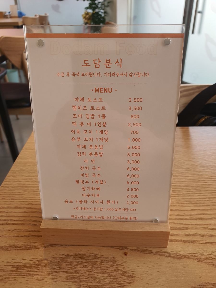 도담분식 이미지