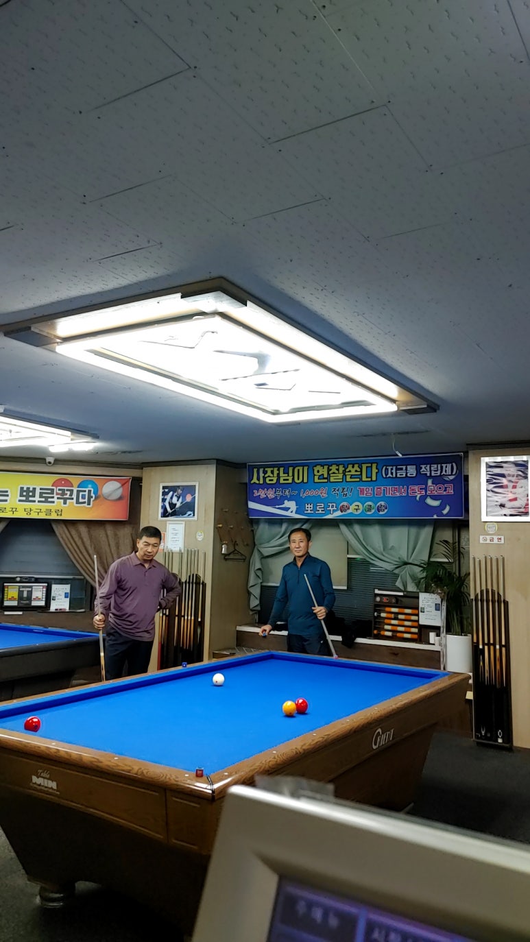 뽀로꾸당구장 이미지