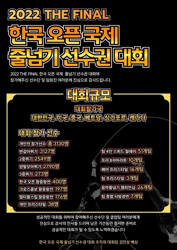 한국파워점핑줄넘기 이미지