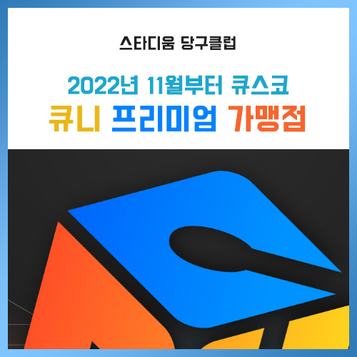 애플당구클럽 이미지