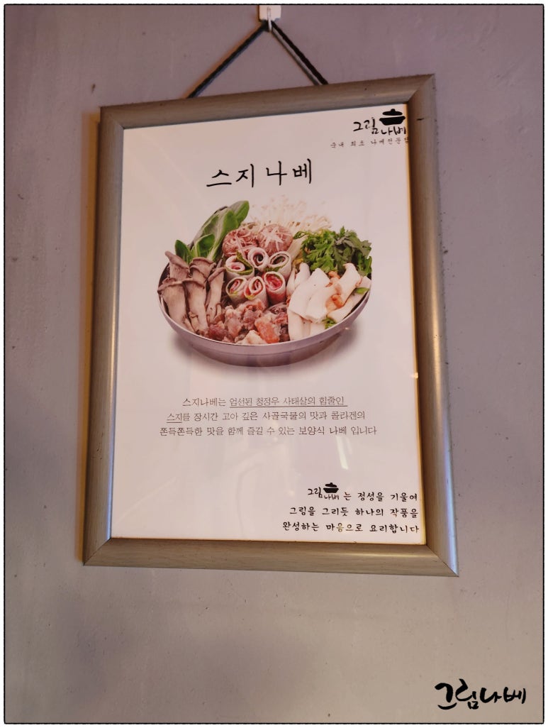 그림나베 교대역점 이미지