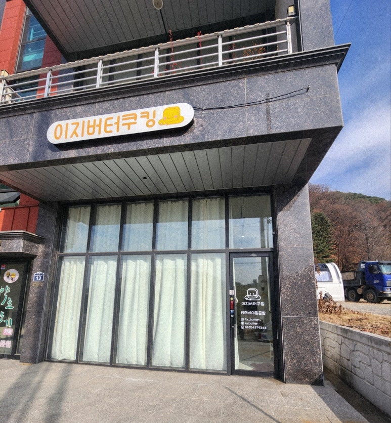 이지버터쿠킹 이미지