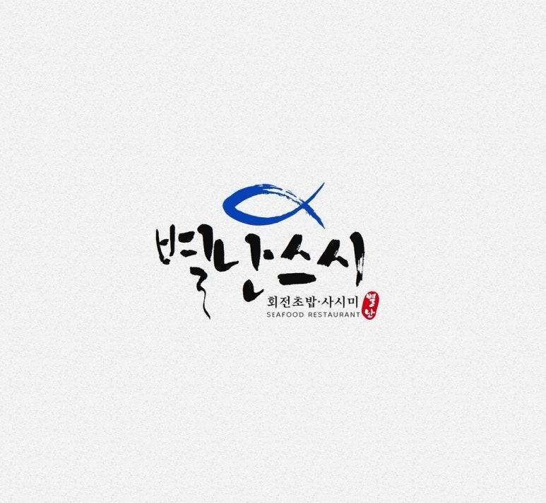 별난초밥 이미지