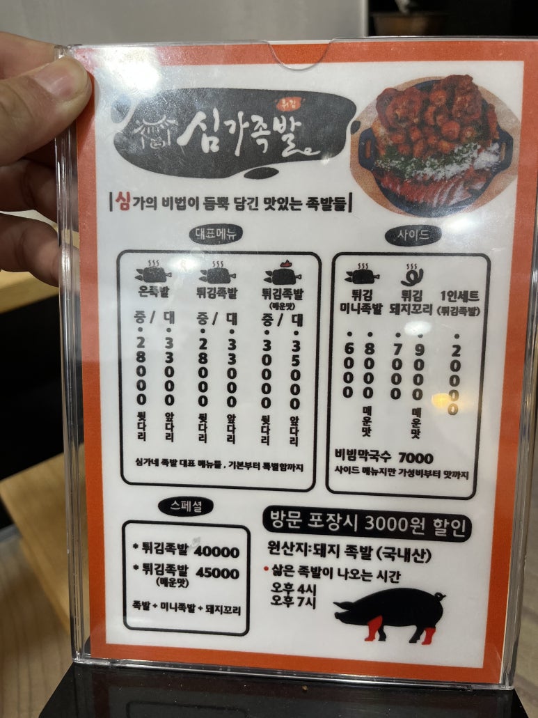 심가튀김족발 이미지