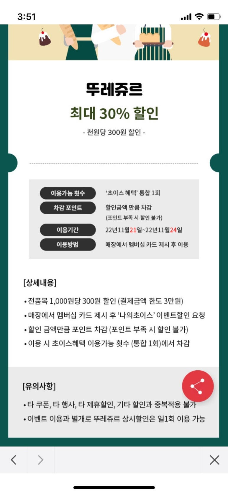 뚜레쥬르 월계역점 이미지