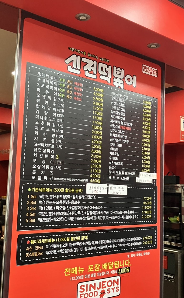 신전떡볶이청북점 이미지