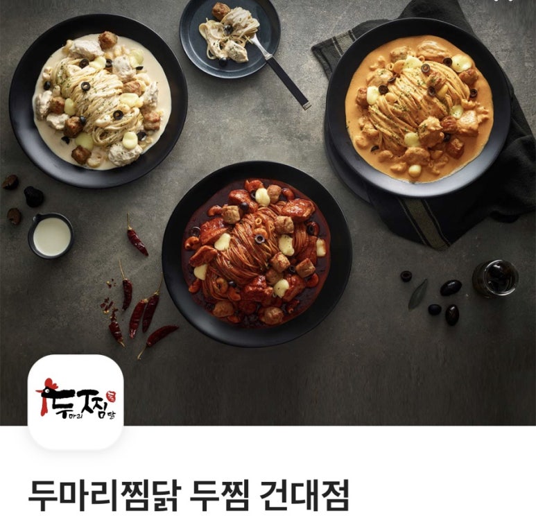 두마리찜닭두찜광진 이미지