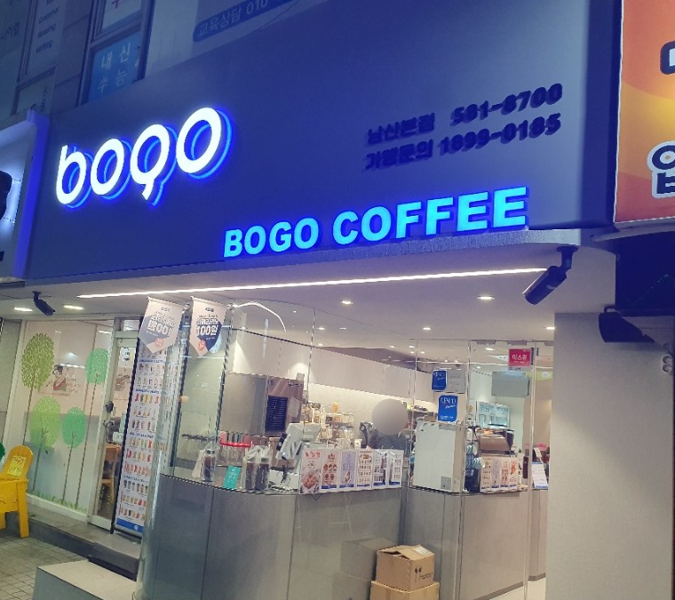 보고커피(BOGO COFFEE) 이미지