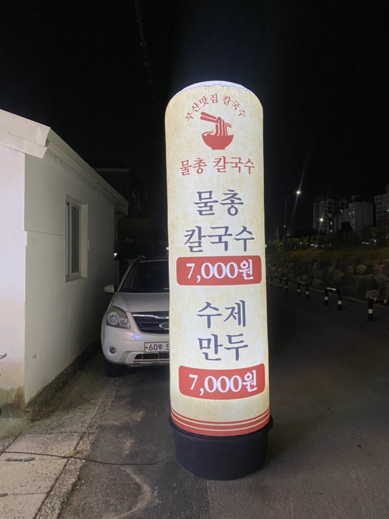 삼원칼국수 송정직영점 이미지