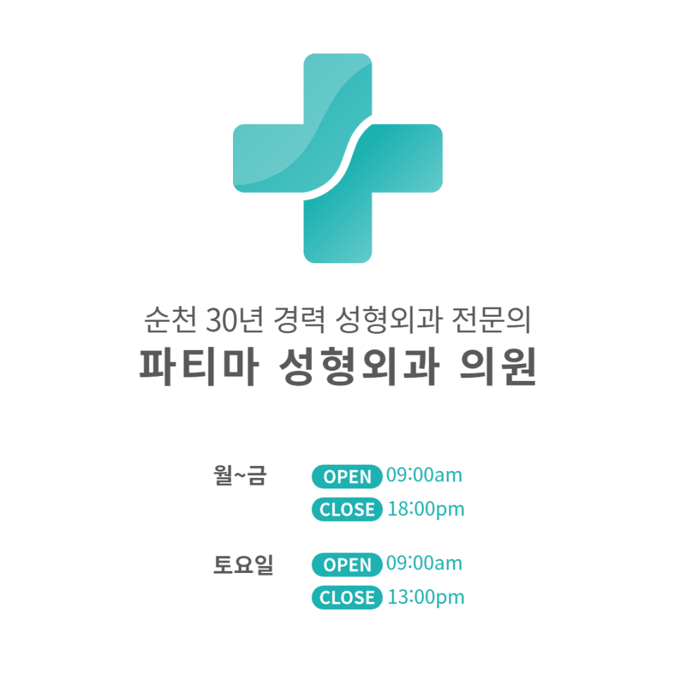 파티마외과의원 이미지