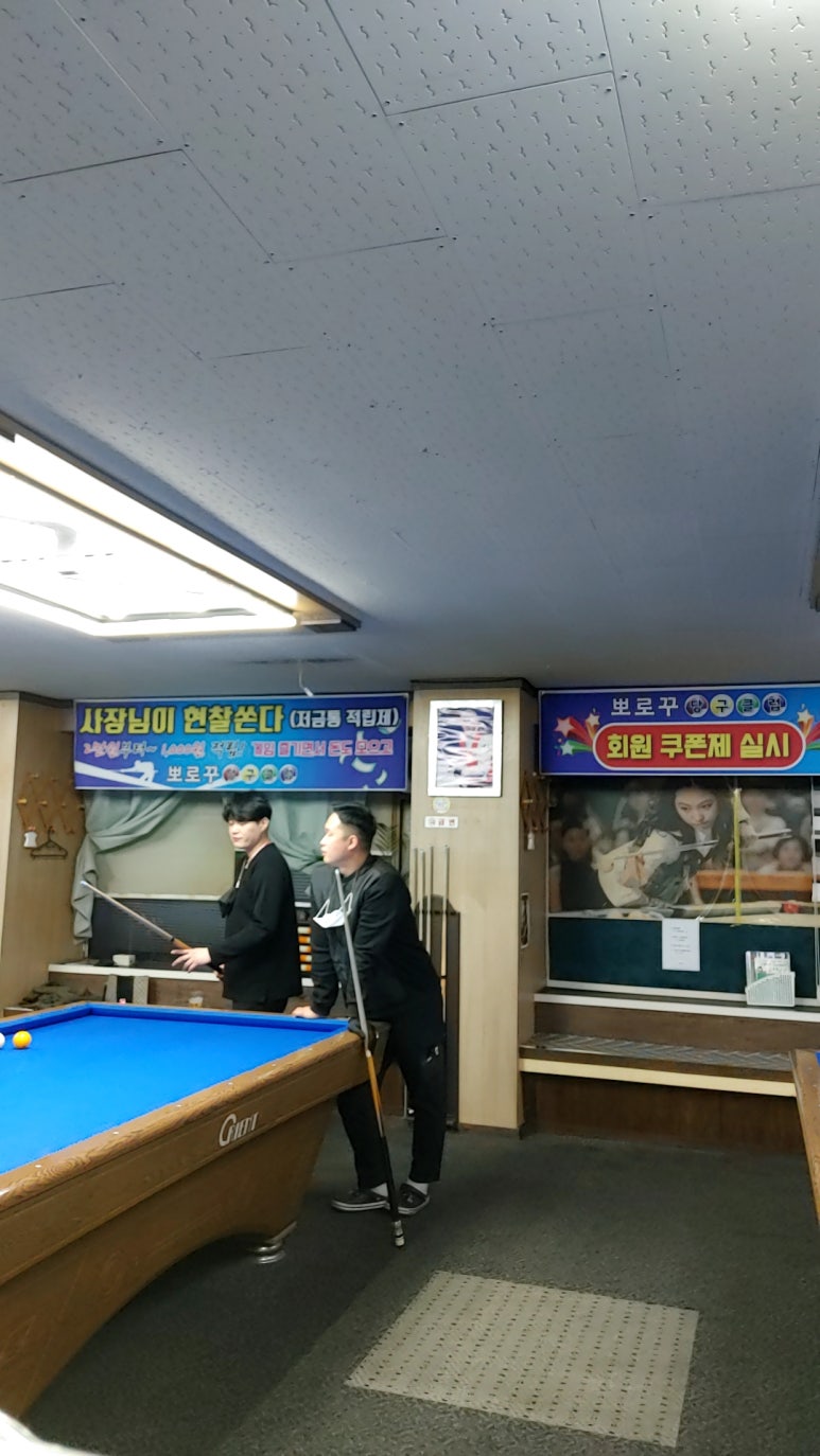 뽀로꾸당구장 이미지