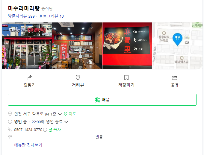 마수리마라탕 이미지