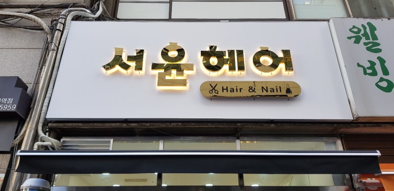 신세계헤어프라자 이미지