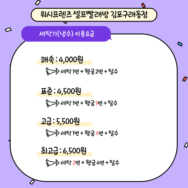 워시프렌즈셀프빨래방김포 이미지