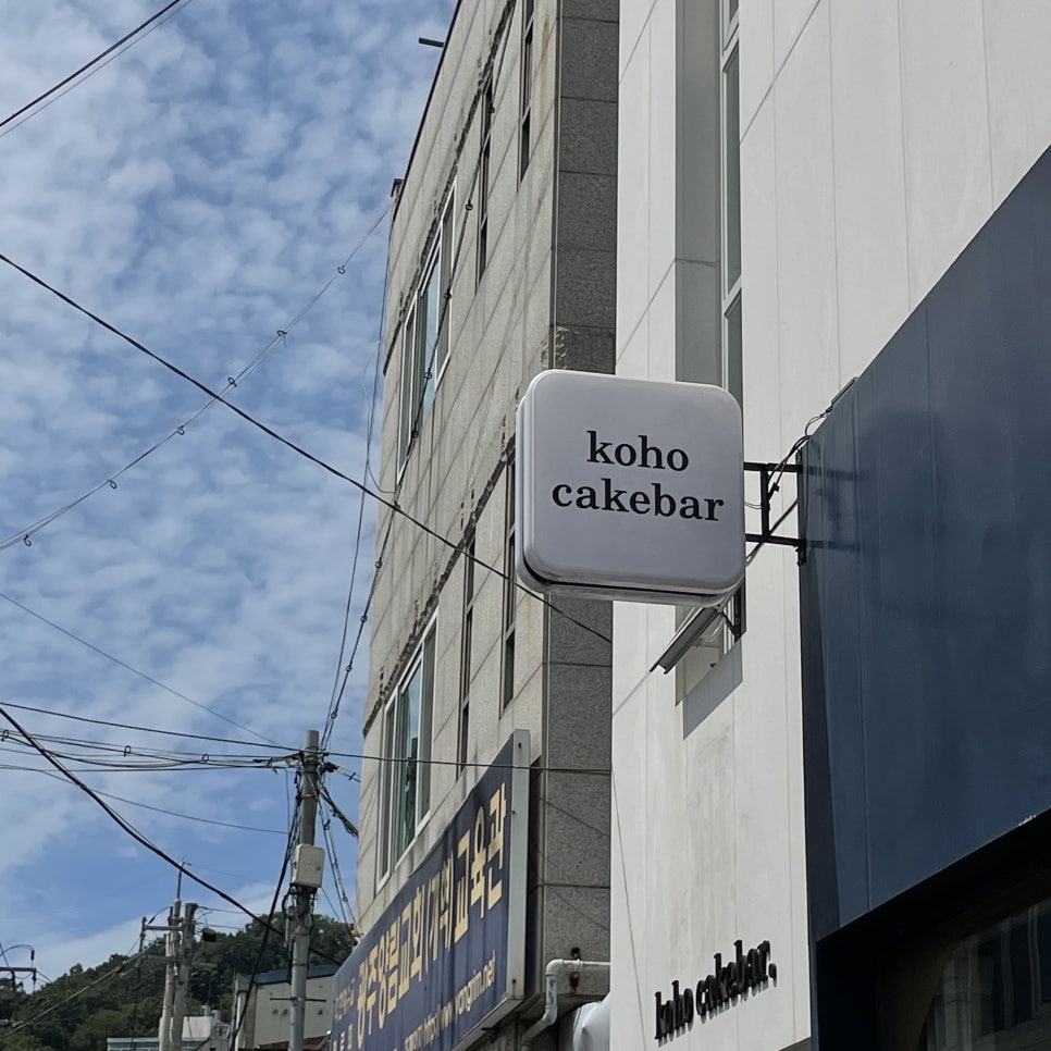 코호케이크바 이미지
