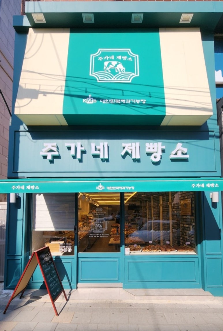 주가네제빵소 이미지