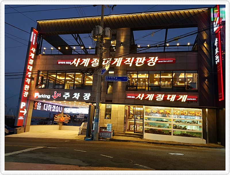 사계절대게 이미지