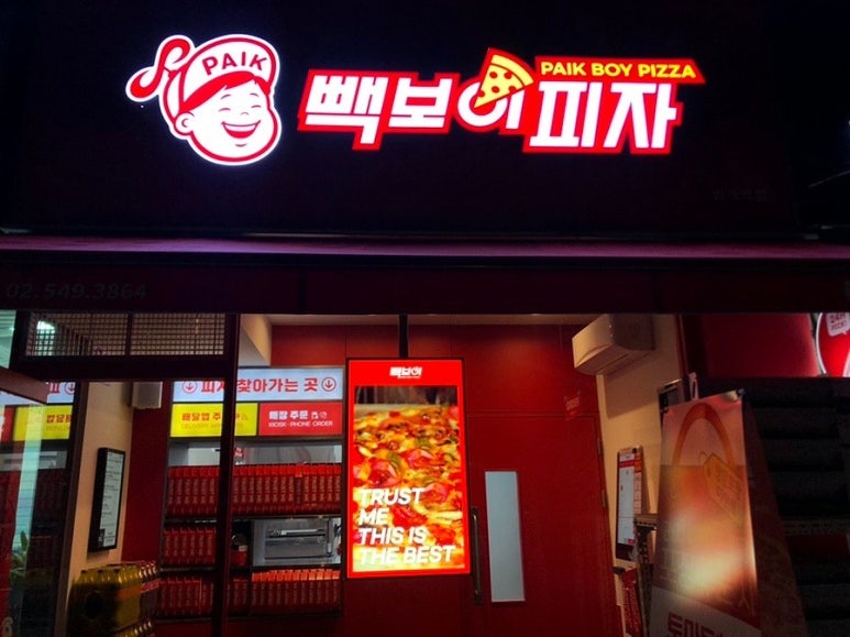 빽보이피자안양 이미지