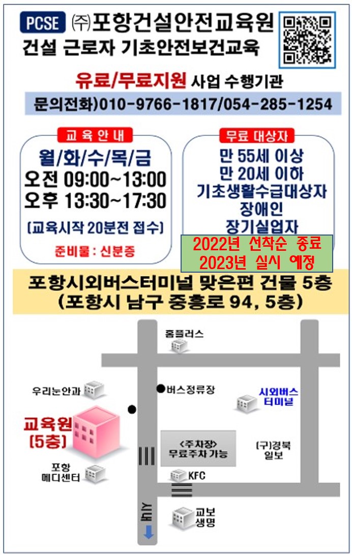 포항건설안전교육원 이미지