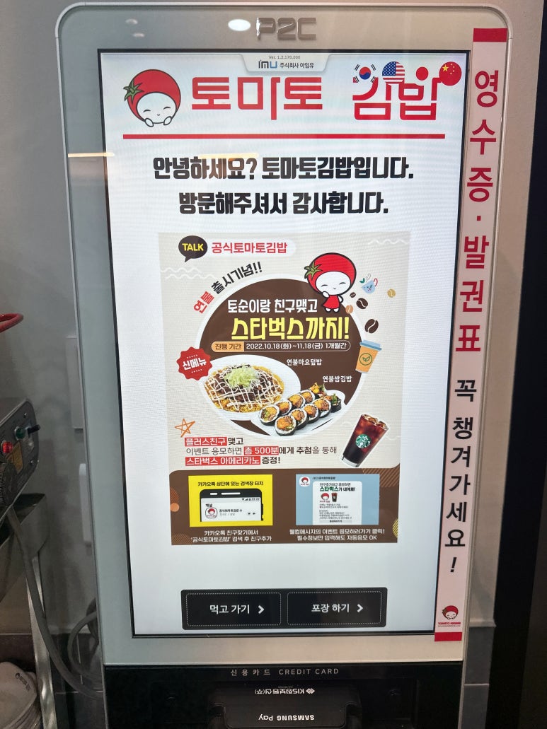 토마토김밥 이미지