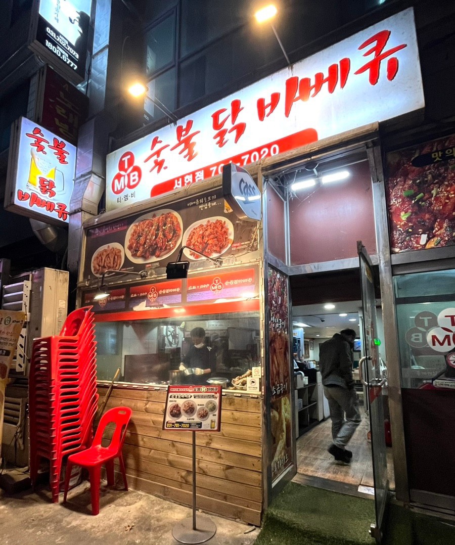 티엠비숯불바베큐 이미지