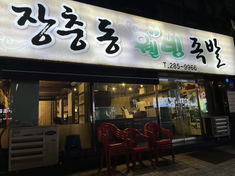 새로나웰빙 이미지