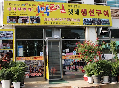 인천생선가게 이미지
