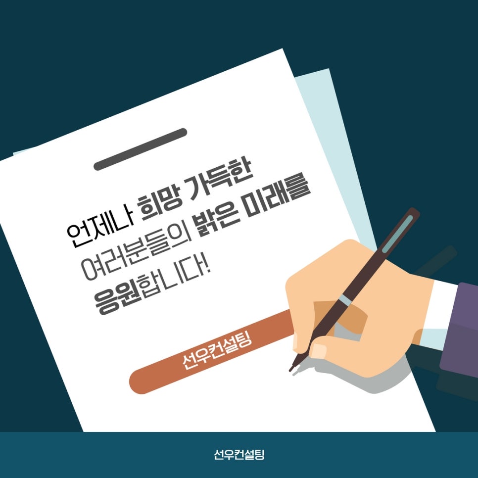 선우컨설팅 이미지