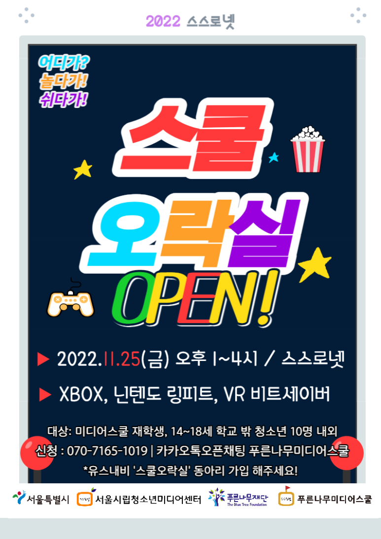 청소년오락실 이미지