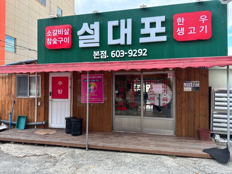 우리집숯불구이 이미지