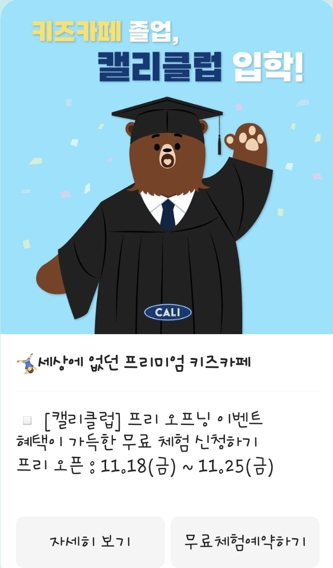 캘리클럽X태그액션 더익스트림 롯데몰 이시아폴리스 이미지