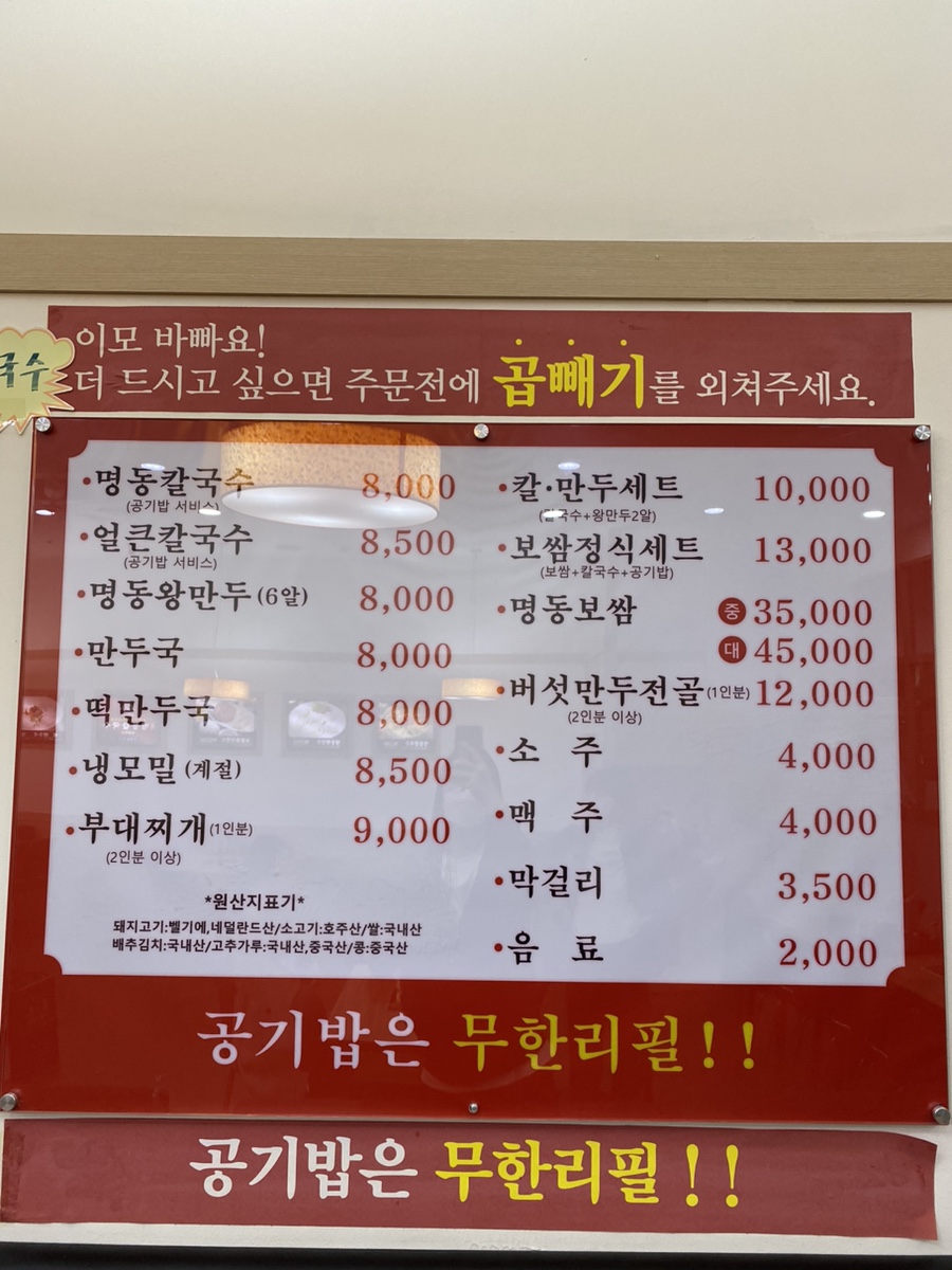명동칼국수두정역점 이미지