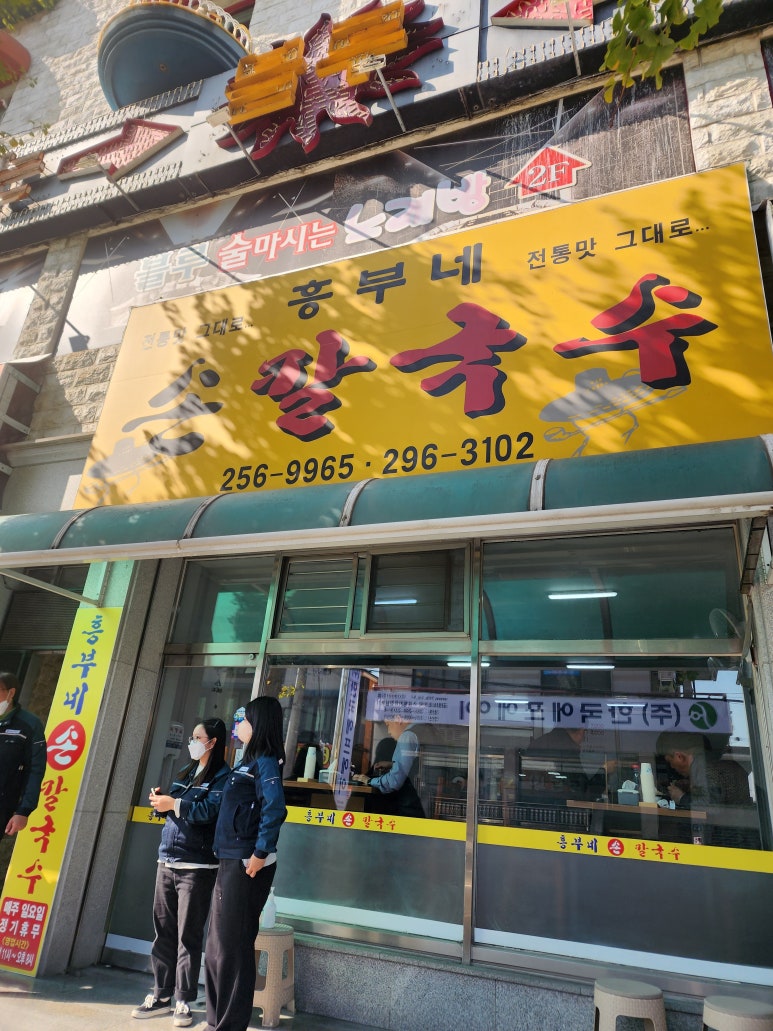 흥부네손칼국수 이미지