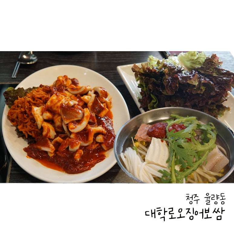 대학로 오징어보쌈(증평점) 이미지