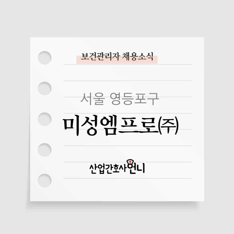 미성엠프로(주) 이미지