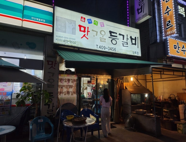 맛고을등갈비 이미지