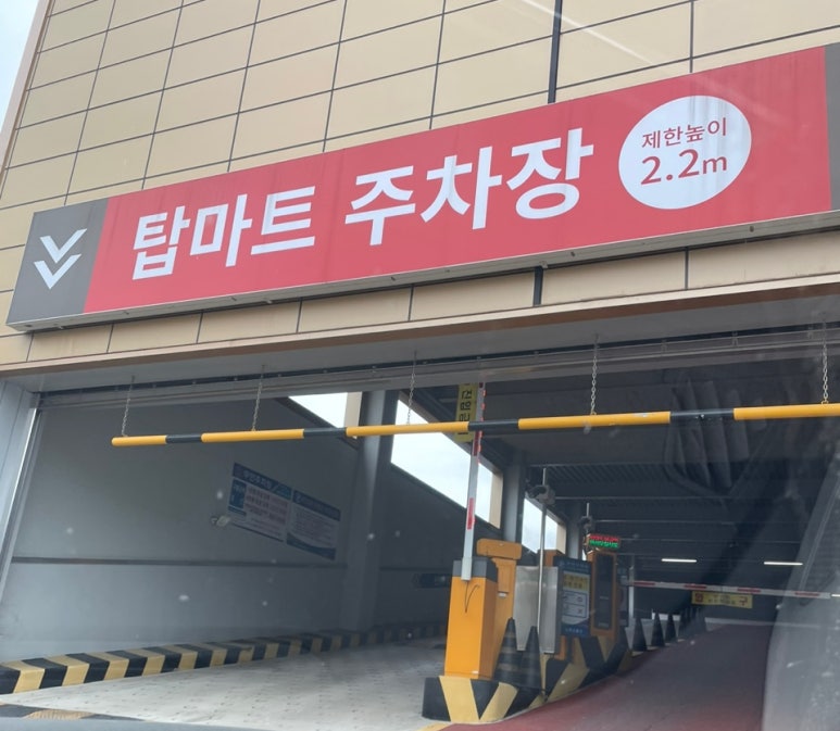서원유통탑마트양산 이미지