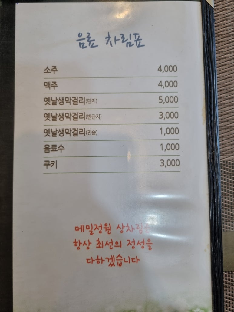 정원쭈꾸미 이미지